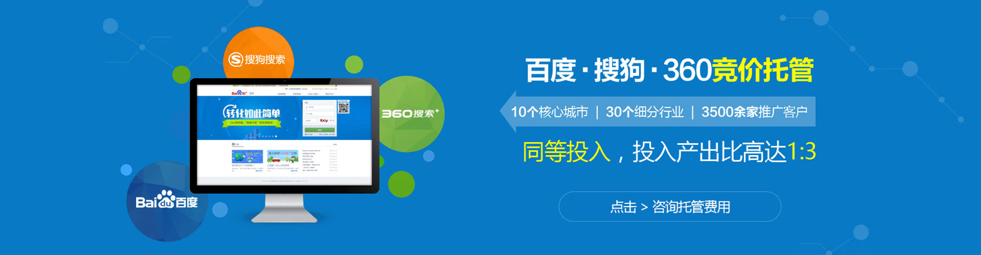 东河百度广告推广